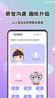 猫语Speaker手机软件app截图