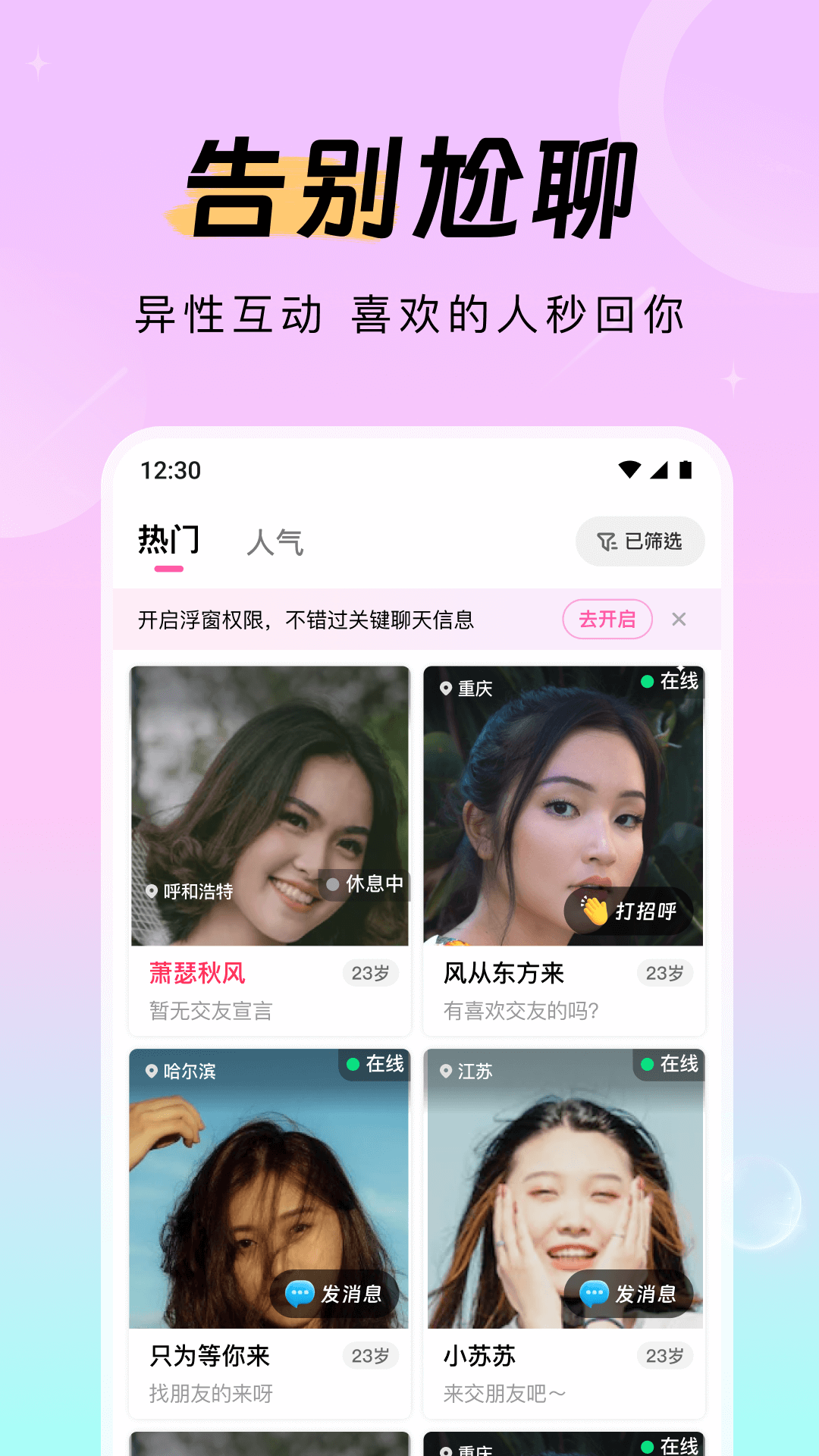 等盼手机软件app截图