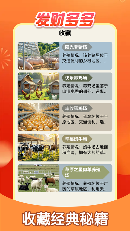 发财多多手机软件app截图