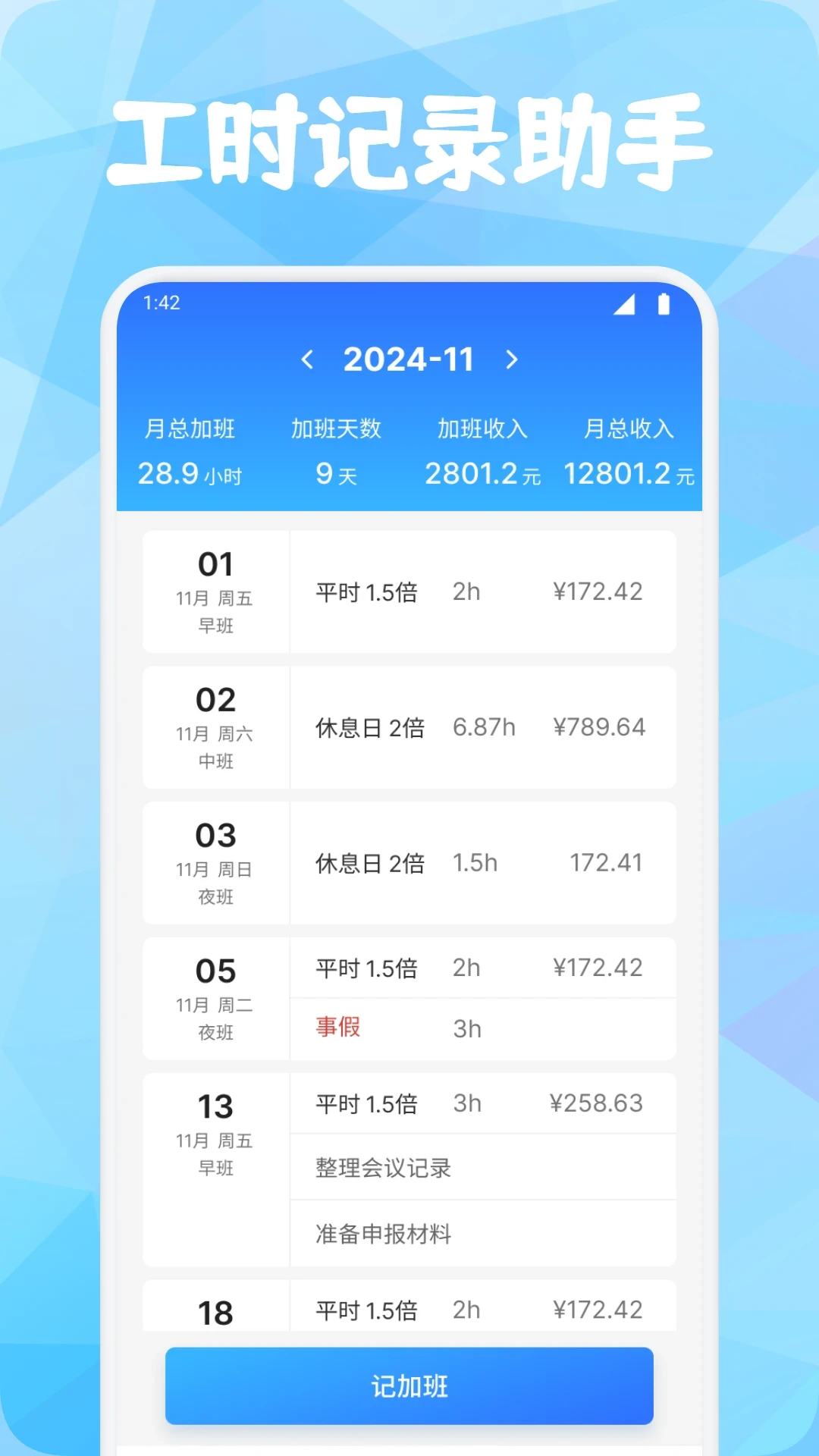 灵工打卡手机软件app截图