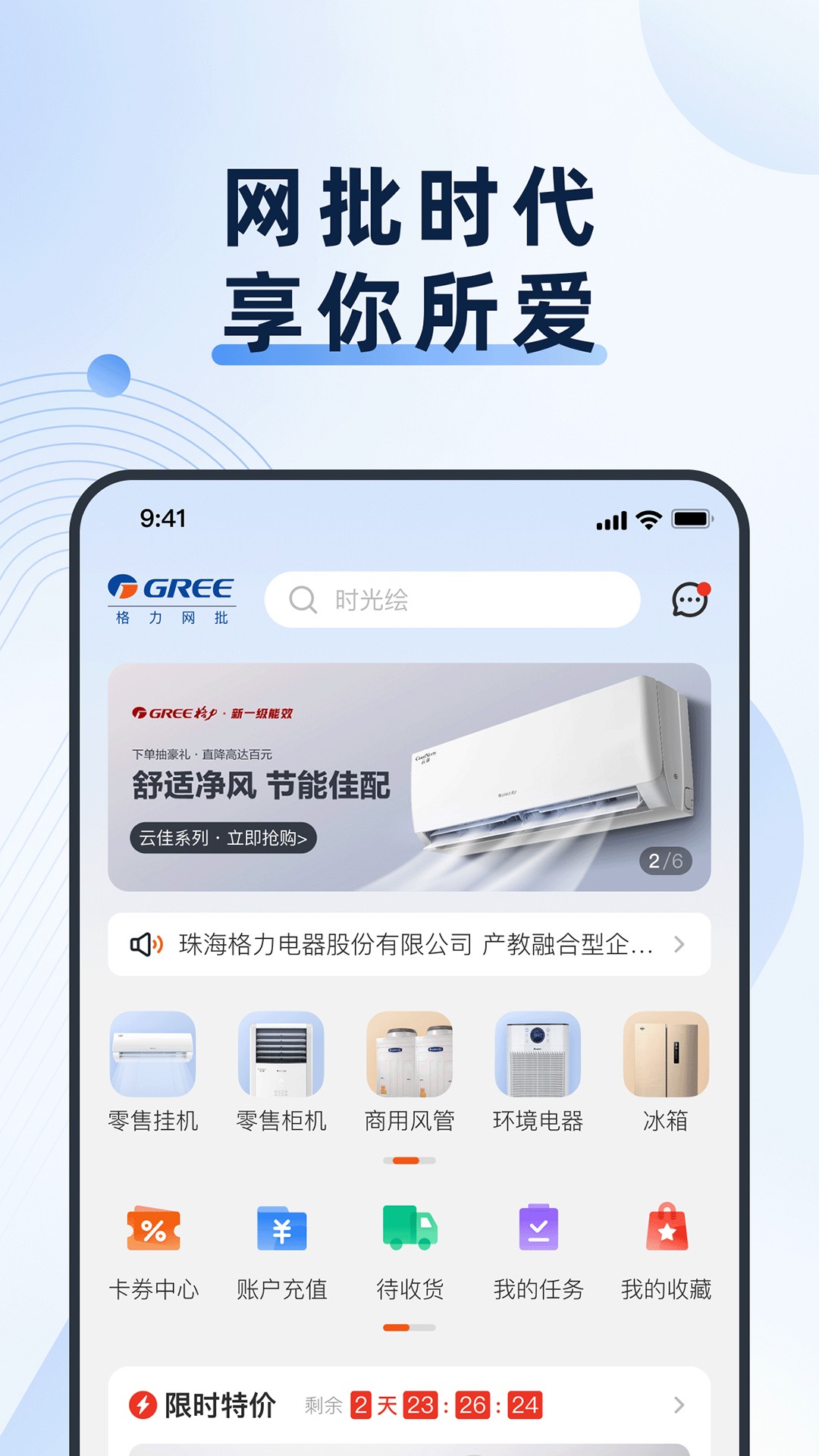 格力网批手机软件app截图