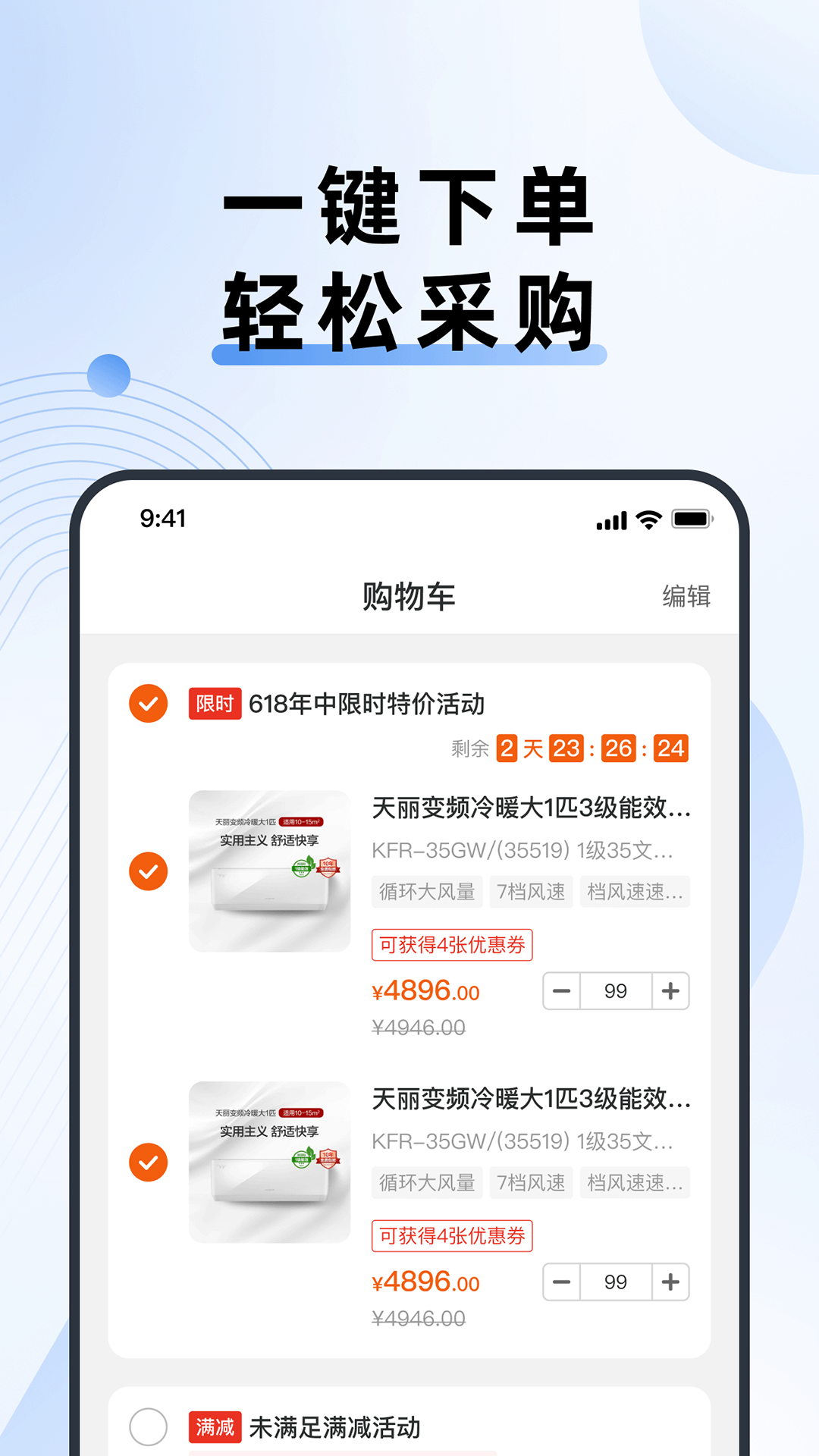 格力网批手机软件app截图