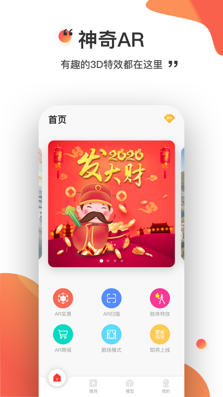 神奇AR 安卓版手机软件app截图