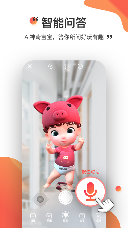 神奇AR 安卓版手机软件app截图