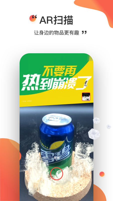 神奇AR 安卓版手机软件app截图