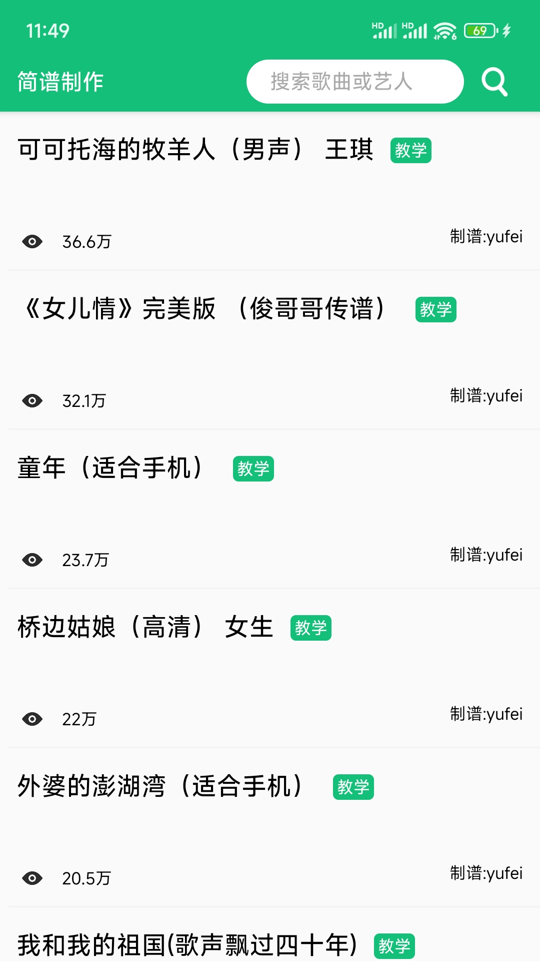 简谱制谱手机软件app截图