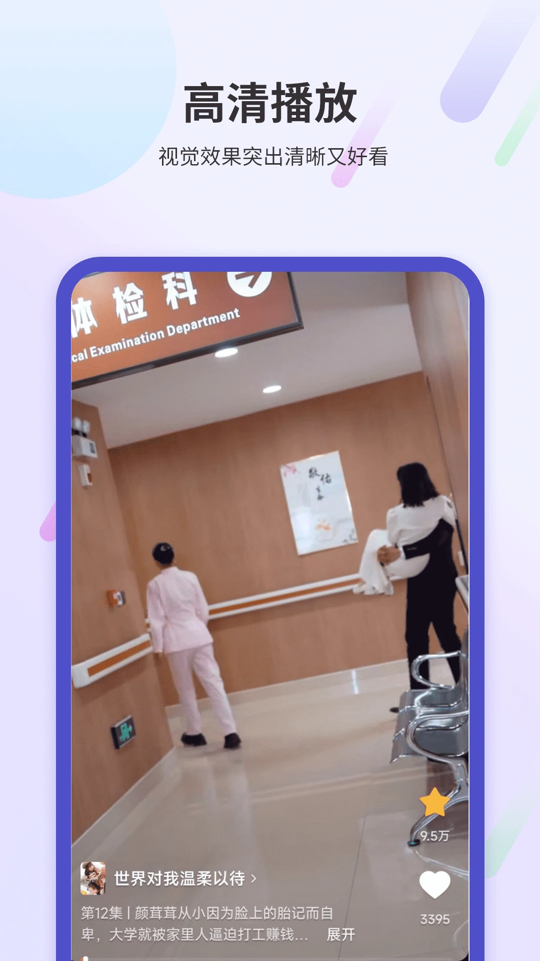 看电视播放器手机软件app截图