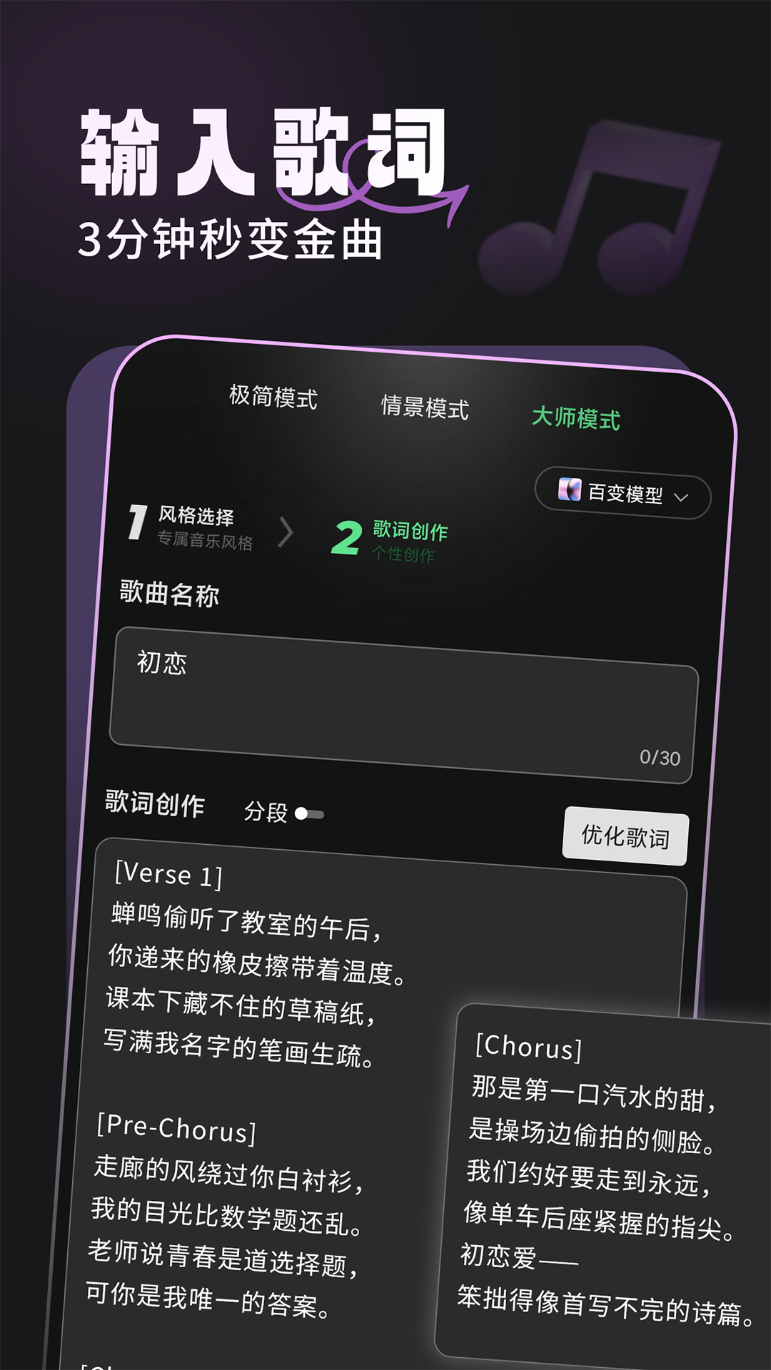 金曲创作大师手机软件app截图