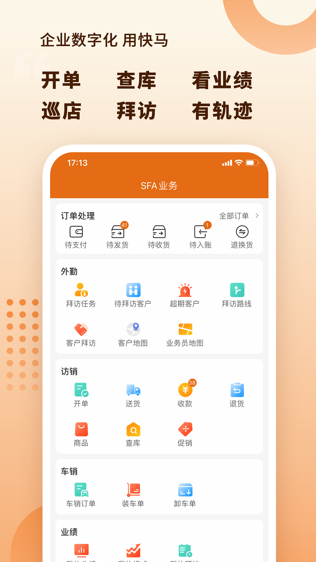 快马科技手机软件app截图