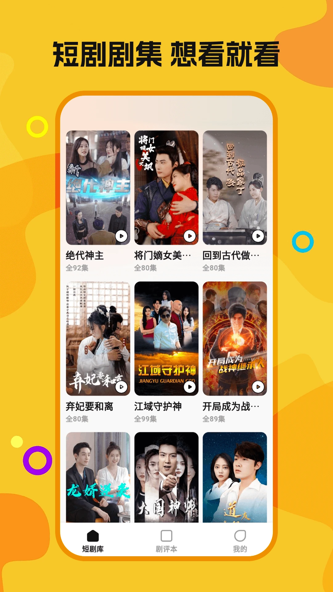 喜欢免费短剧手机软件app截图