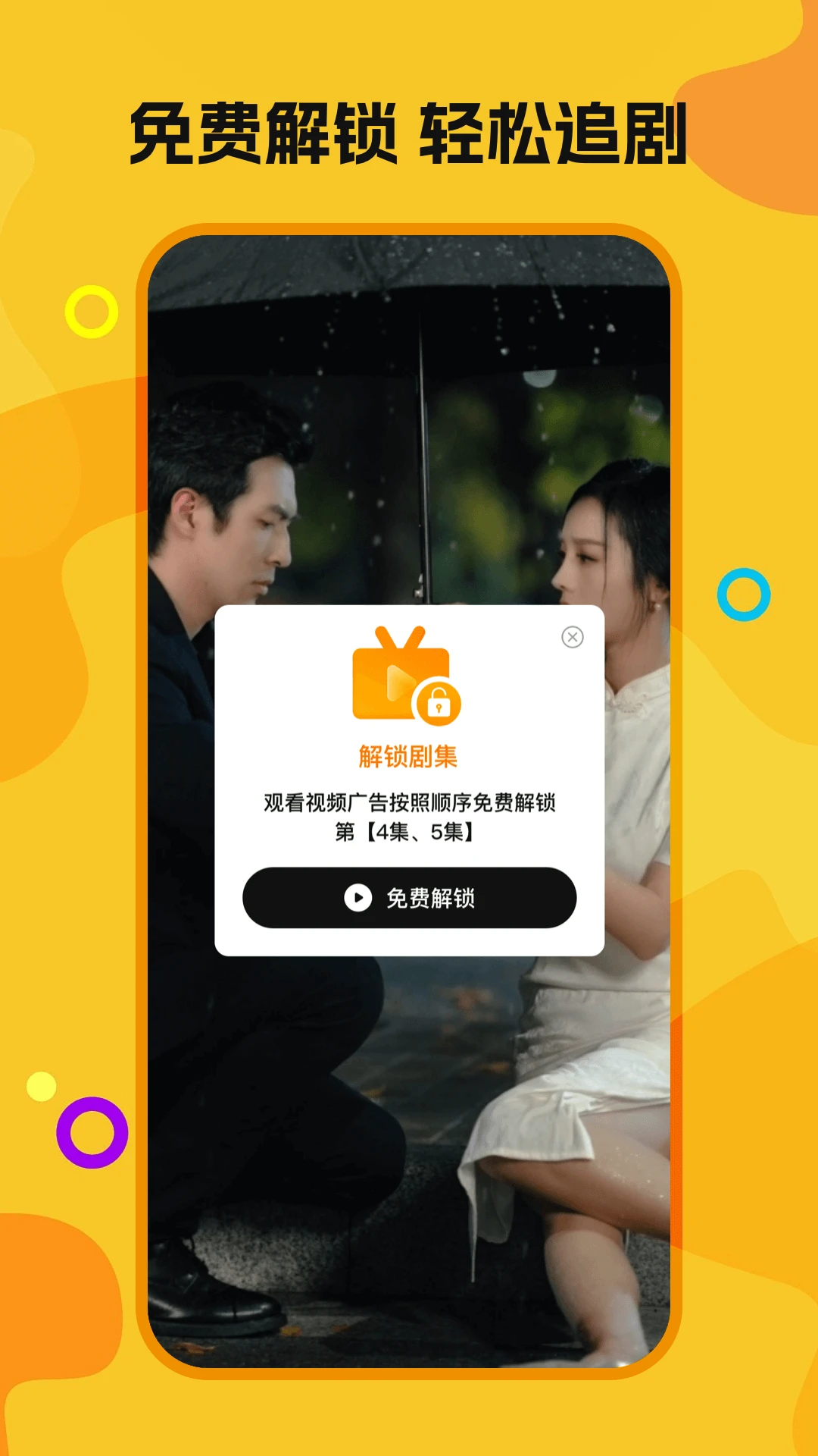 喜欢免费短剧手机软件app截图