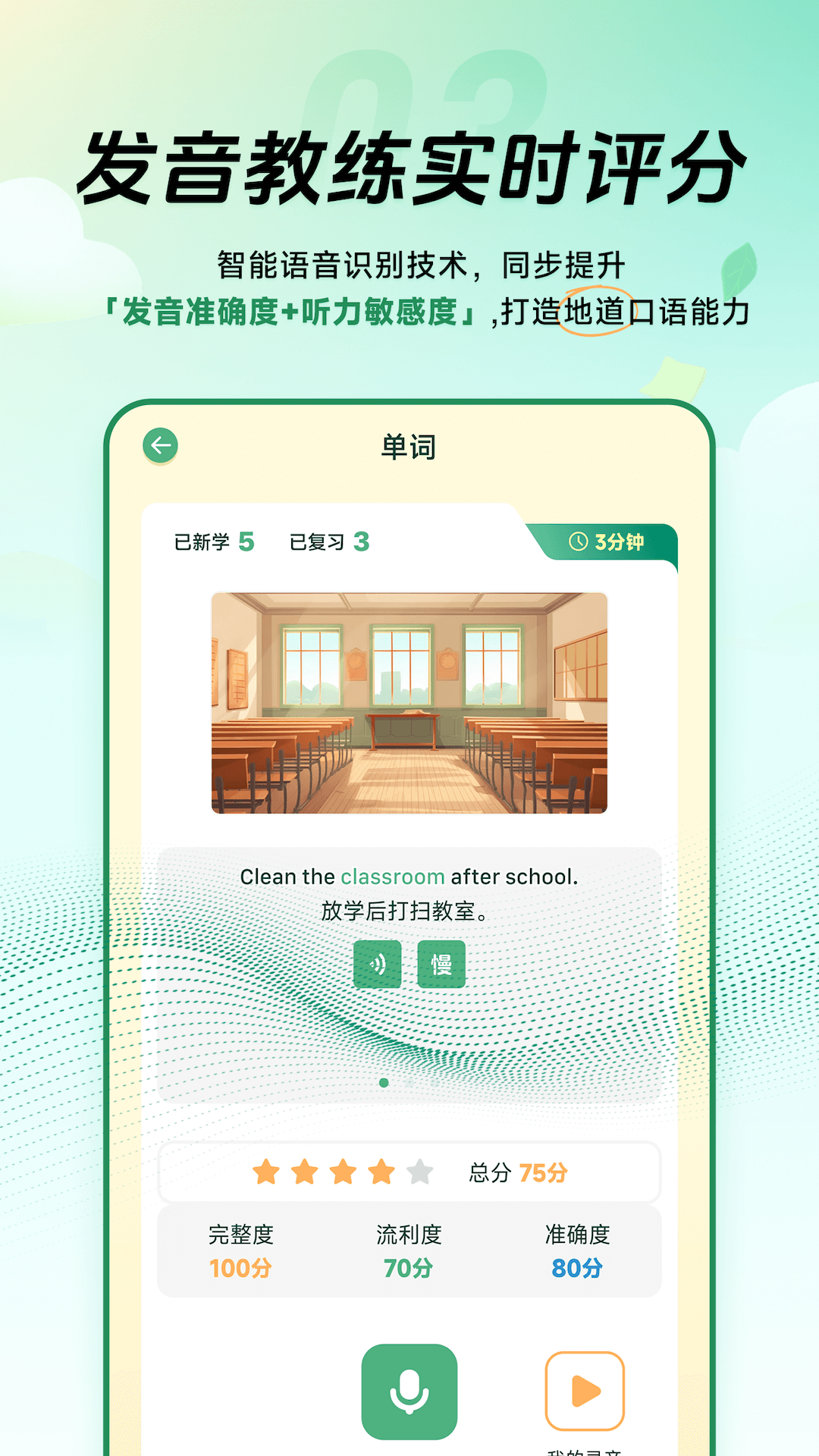 能量单词手机软件app截图