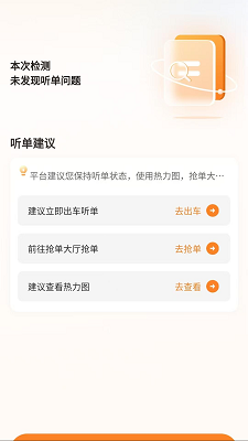 连点约车司机端手机软件app截图