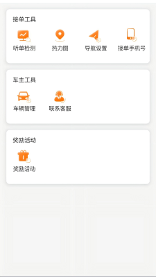 连点约车司机端手机软件app截图