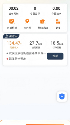 连点约车司机端手机软件app截图