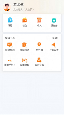 连点约车司机端手机软件app截图