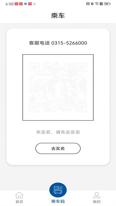 唐山行 app最新版手机软件app截图