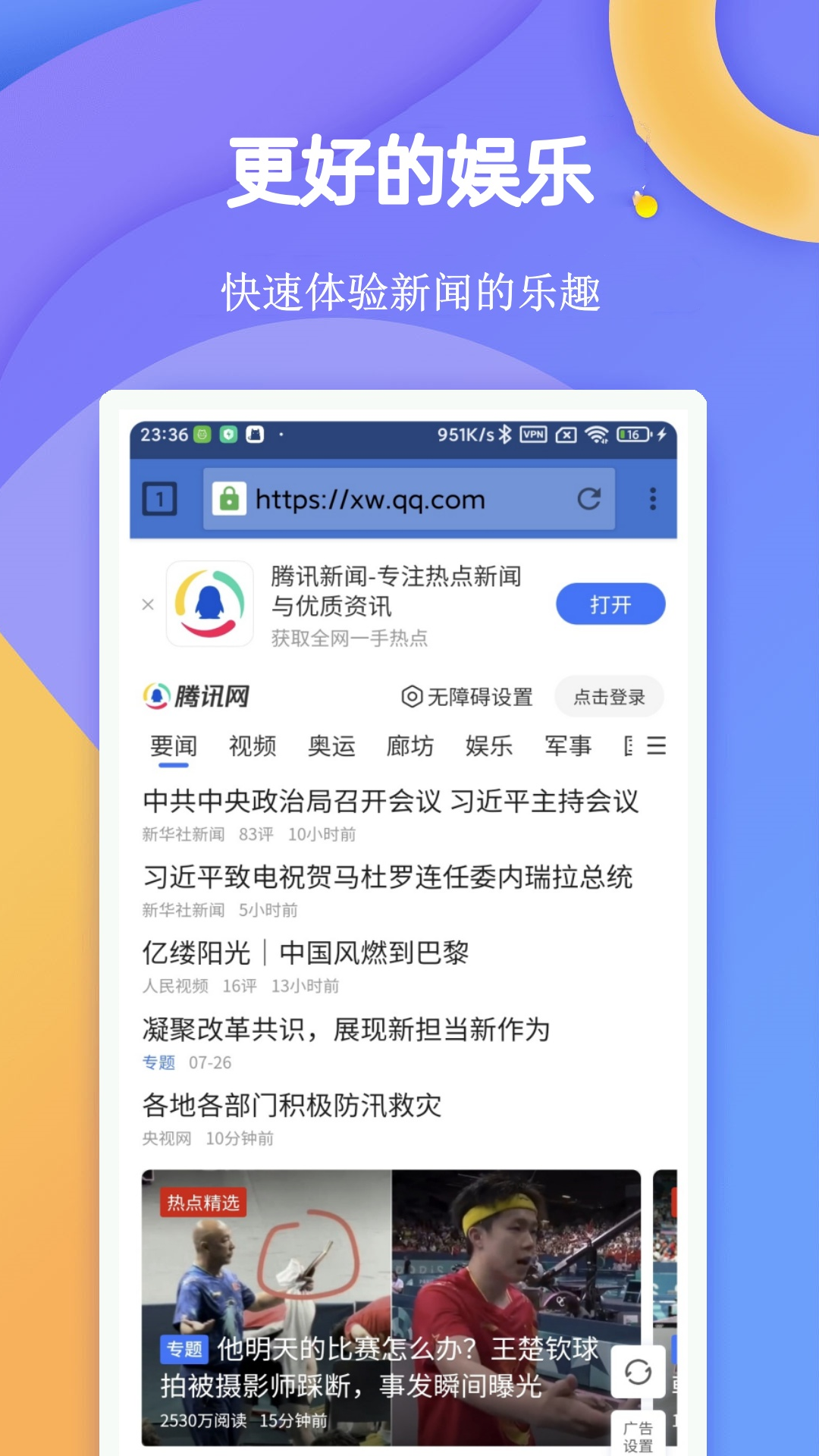 闪电浏览器 官网版手机软件app截图