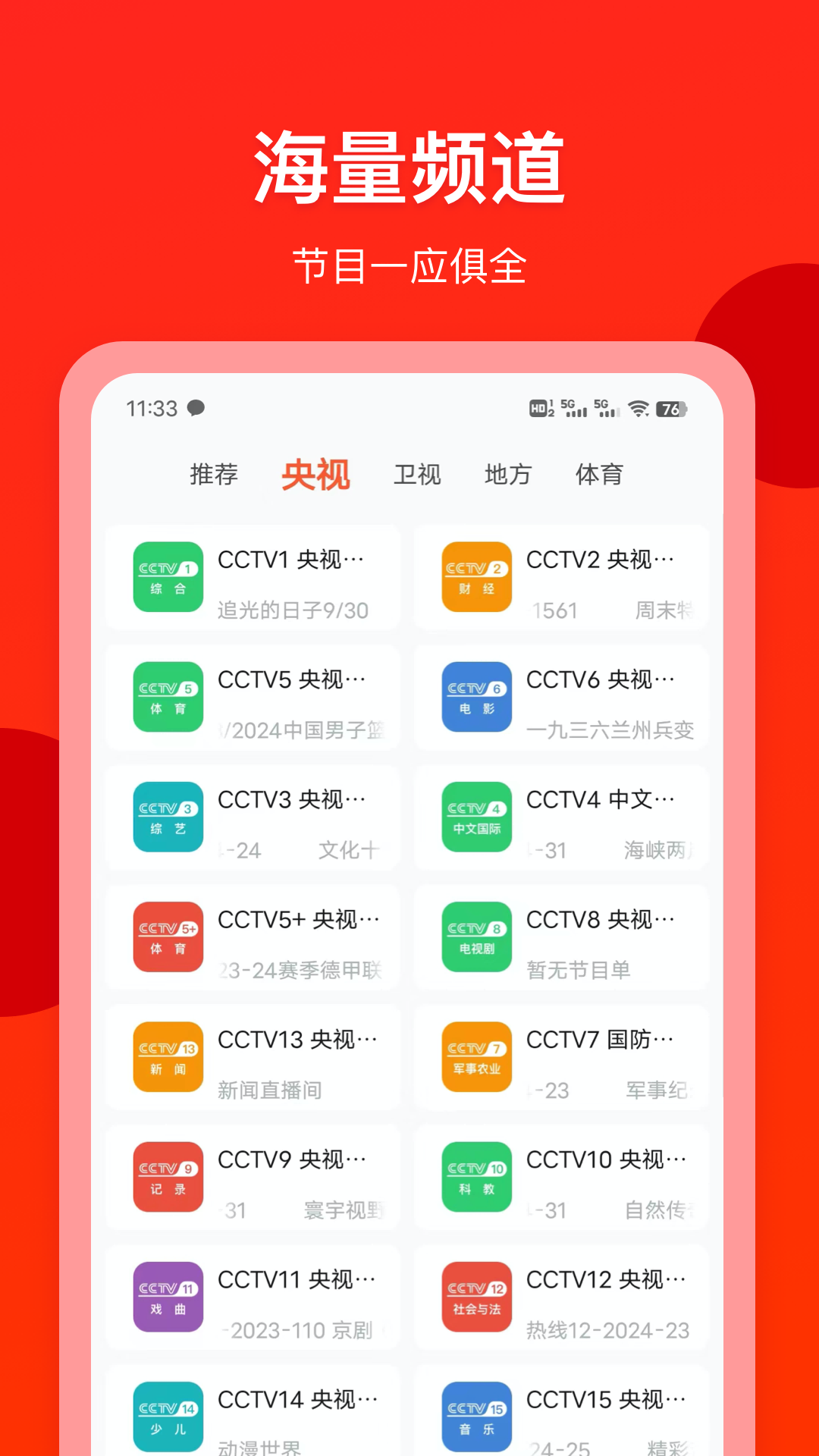 电视直播专家手机软件app截图