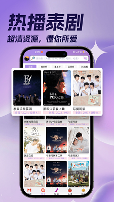 泰剧TV 官方最新版手机软件app截图