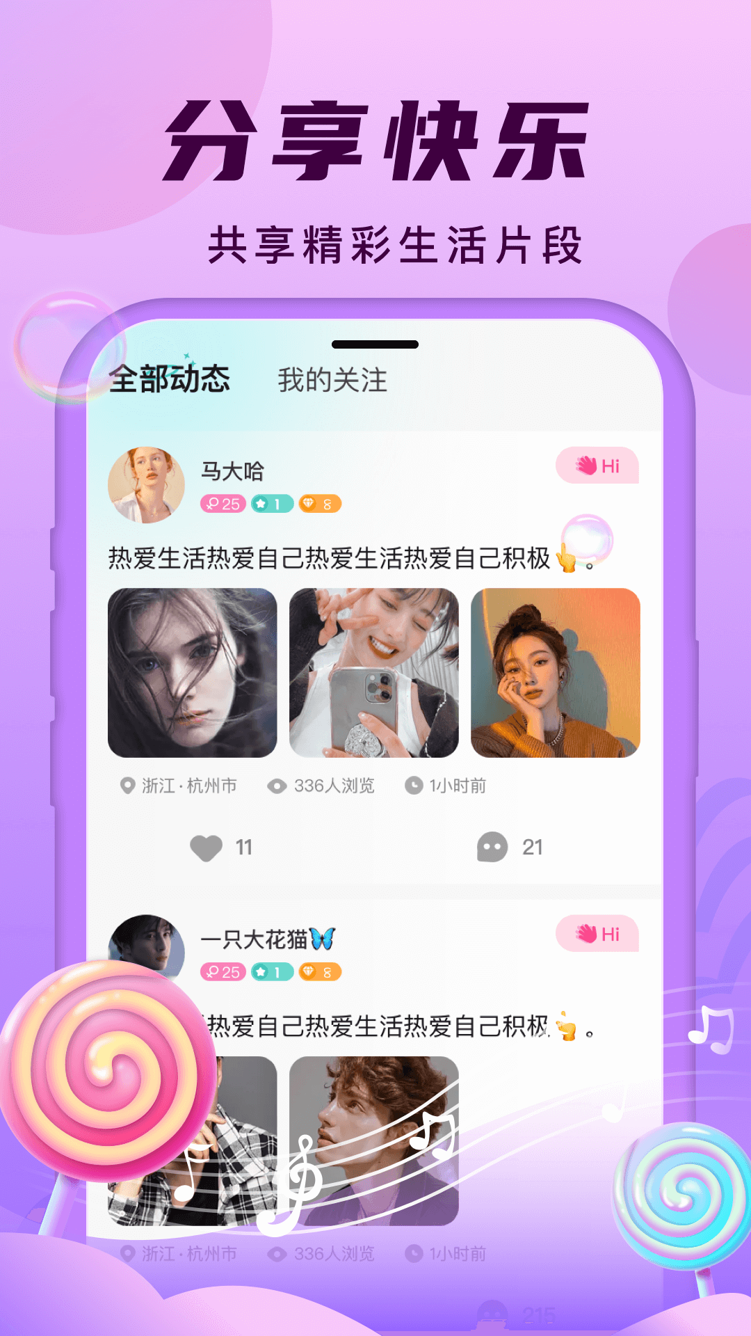 安陌直播 户外探险手机软件app截图