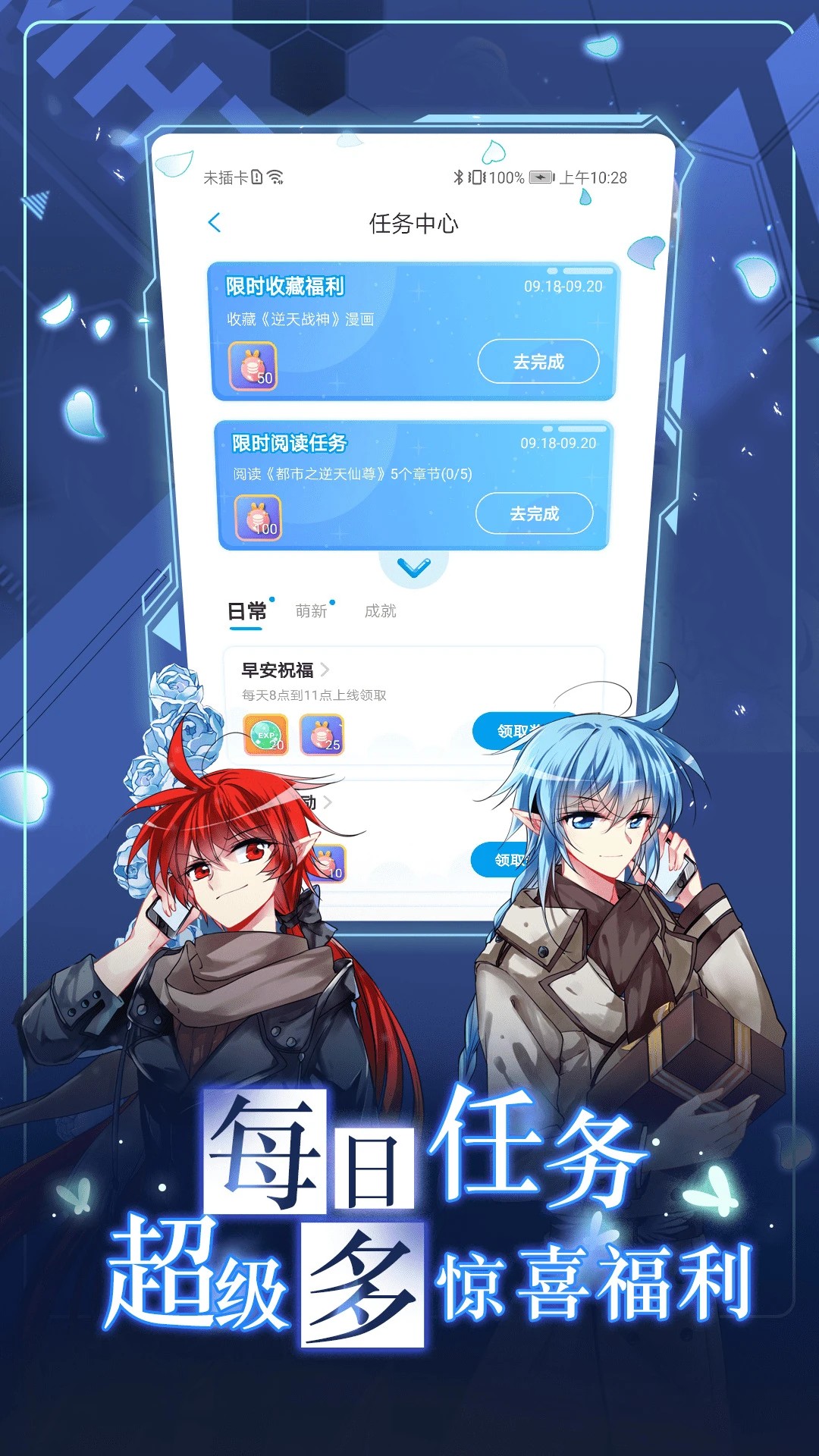 漫画台 app下载免费正版手机软件app截图
