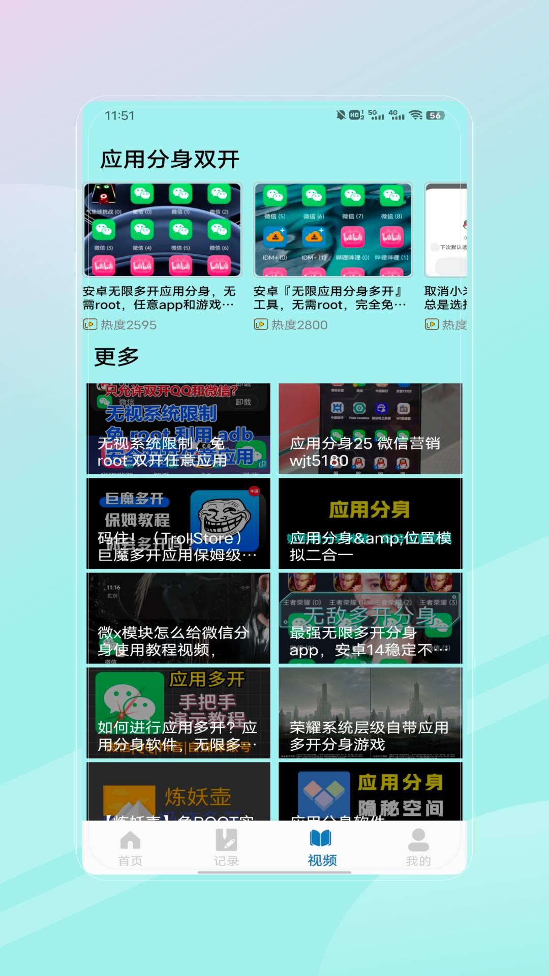 应用多开手机软件app截图