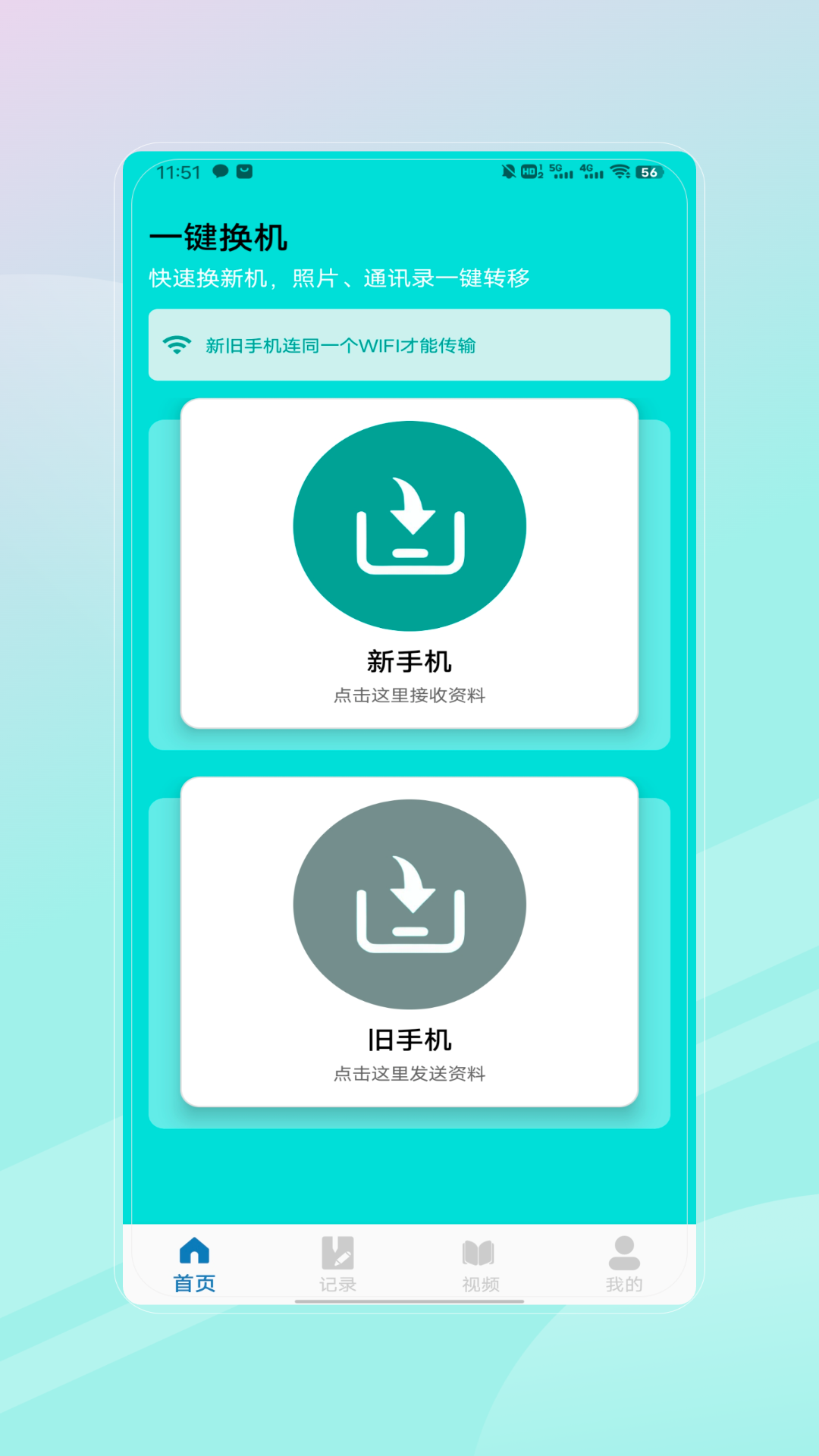 应用多开手机软件app截图