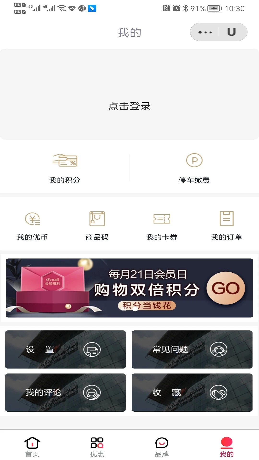 优mall手机软件app截图