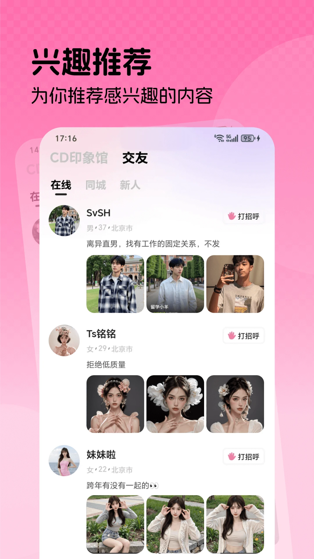 喜弟交友手机软件app截图