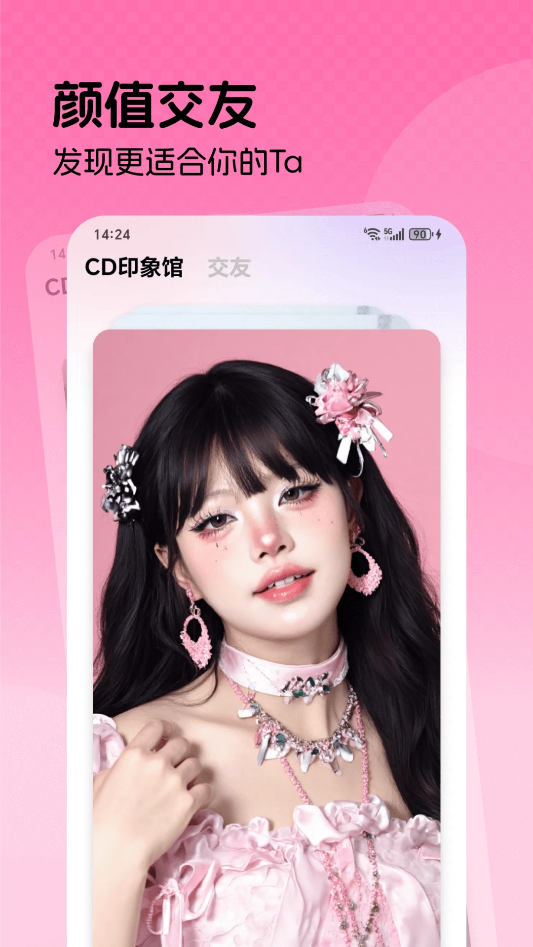 喜弟交友手机软件app截图