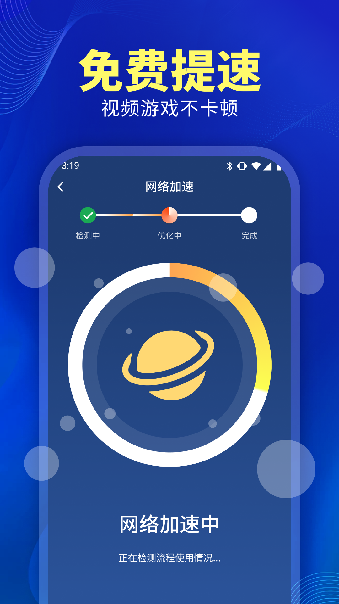 万能WiFi神速连手机软件app截图