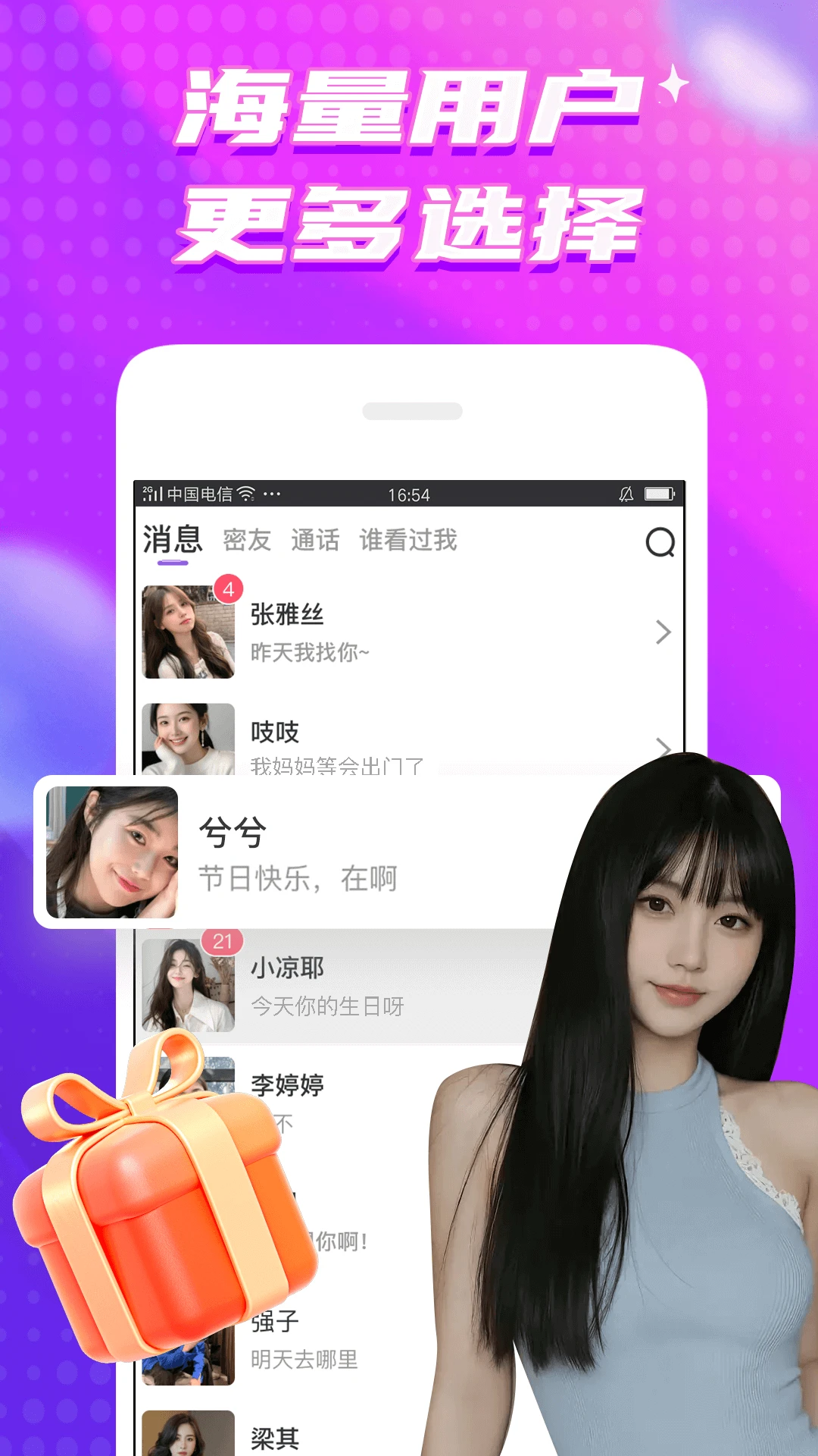 甜梦手机软件app截图