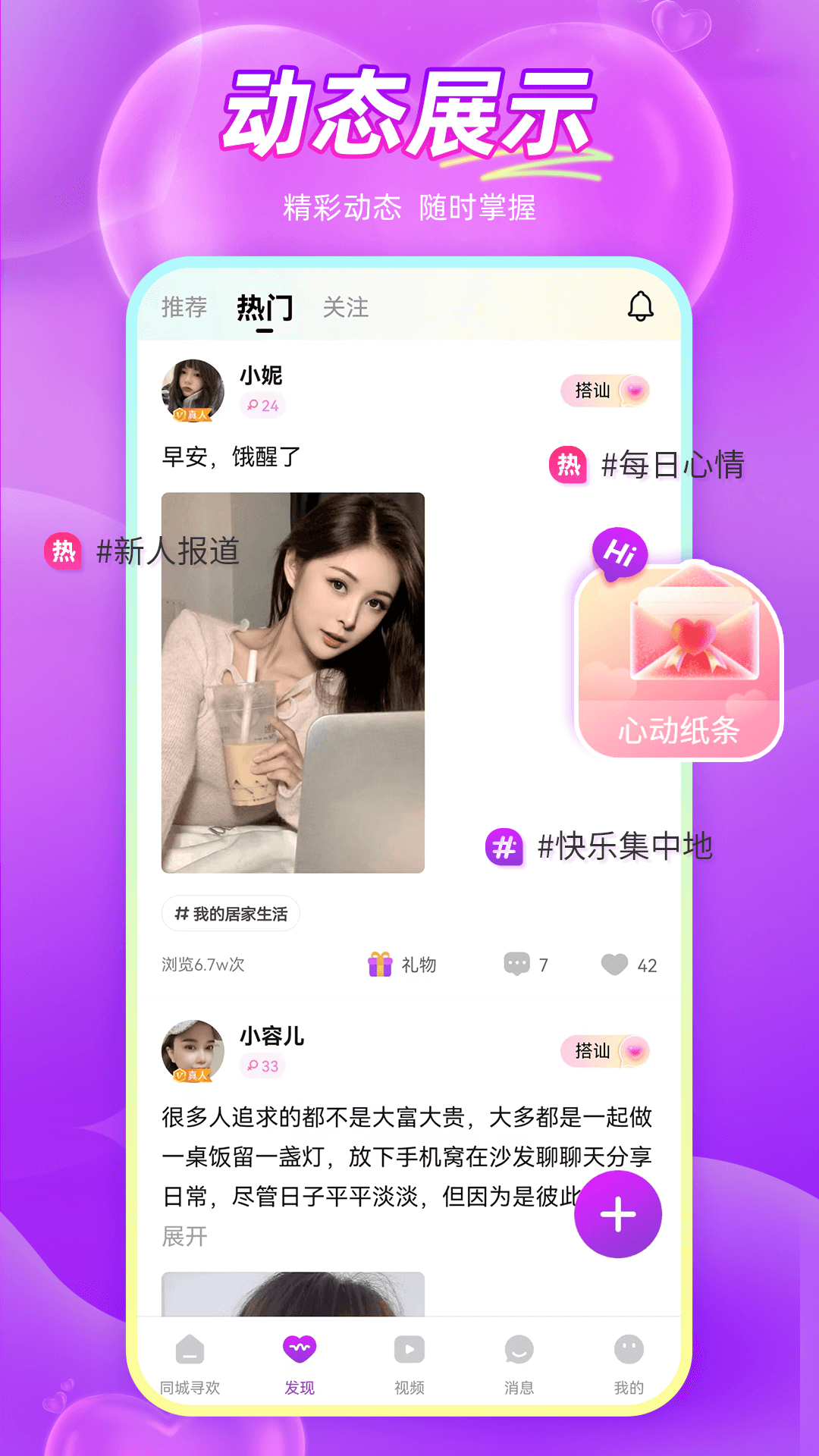 同城寻欢手机软件app截图