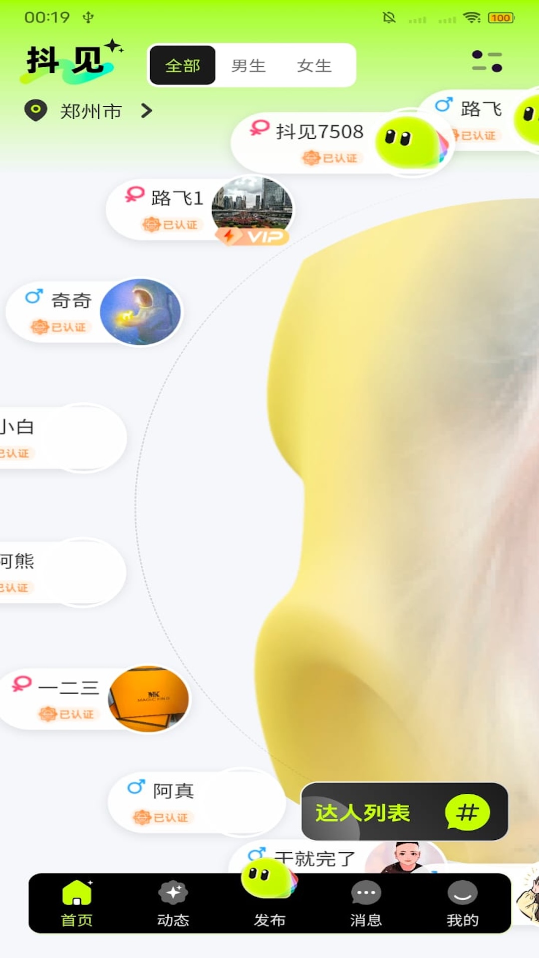 抖见手机软件app截图