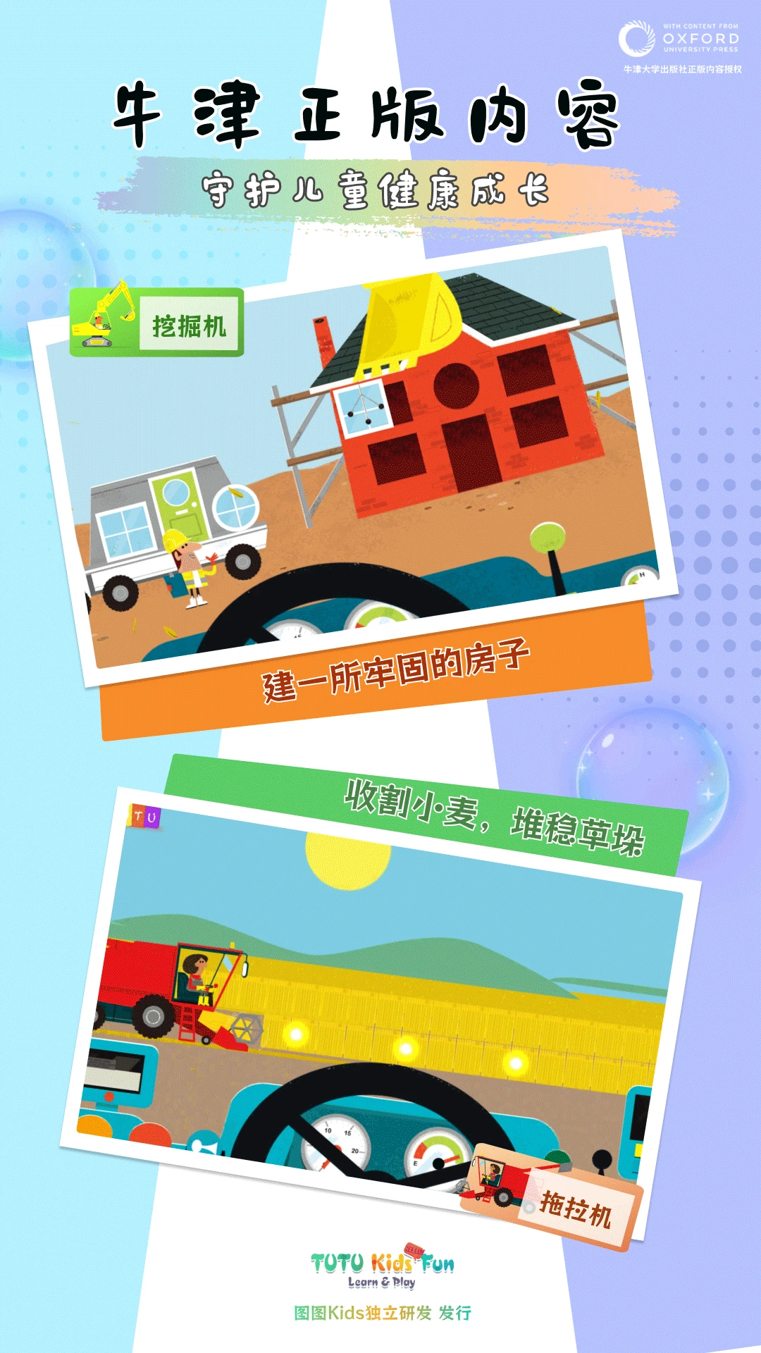图图星球手游app截图