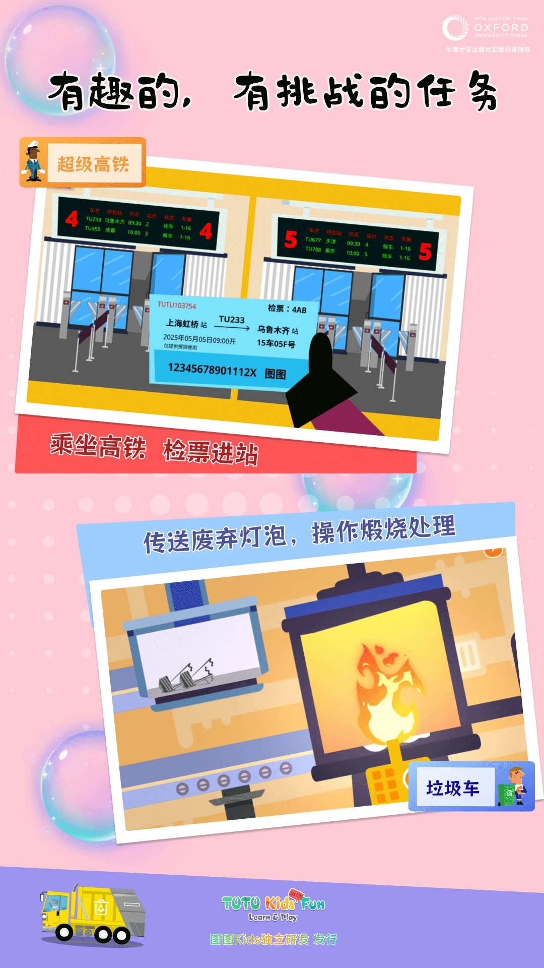 图图星球手游app截图