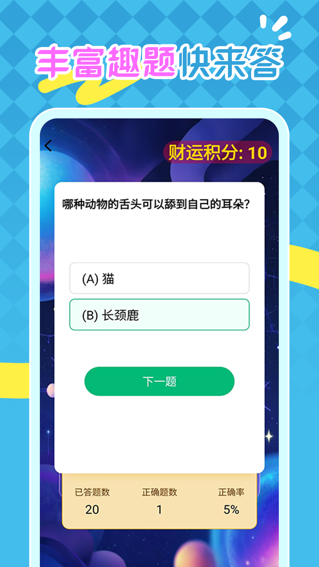 财运天降手游app截图