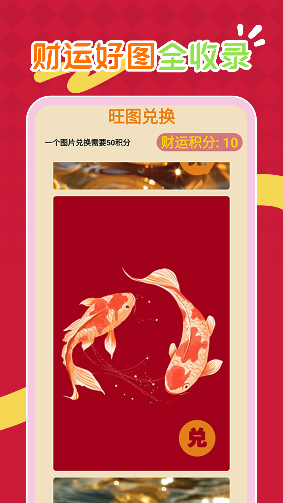 财运天降手游app截图