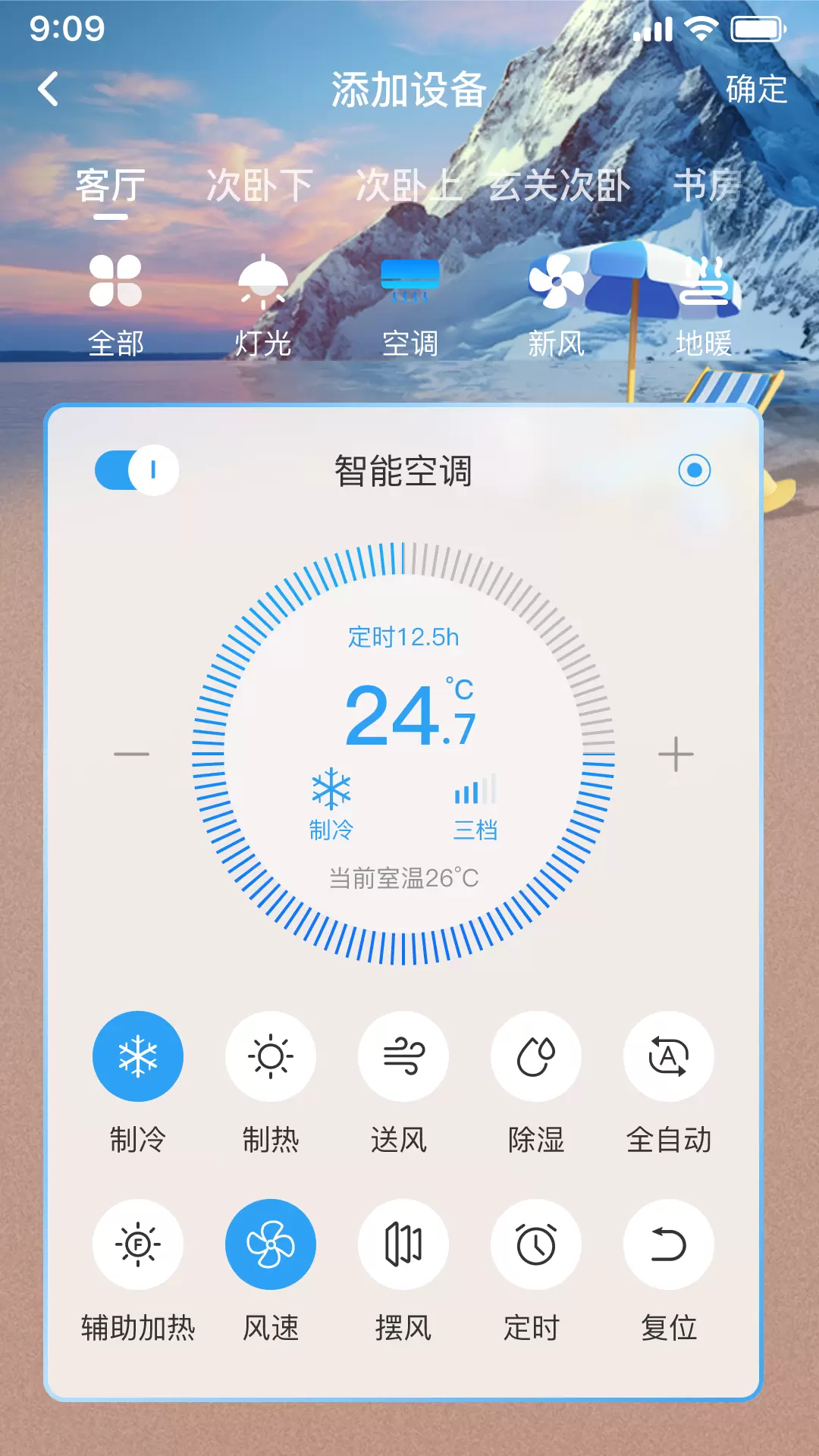 智慧家手机软件app截图