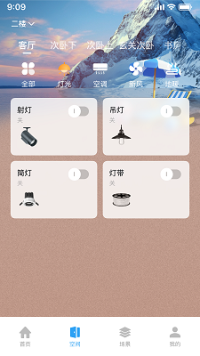 智慧家手机软件app截图