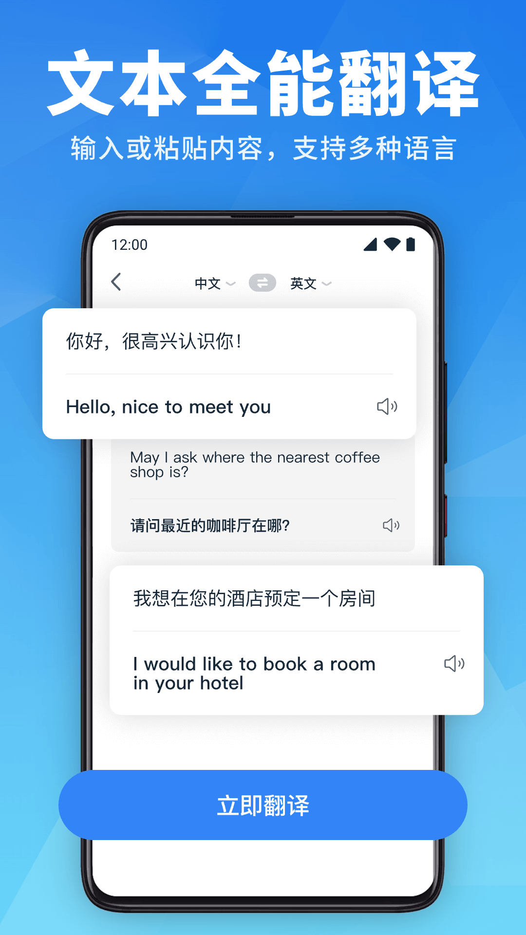 万能翻译官手机软件app截图