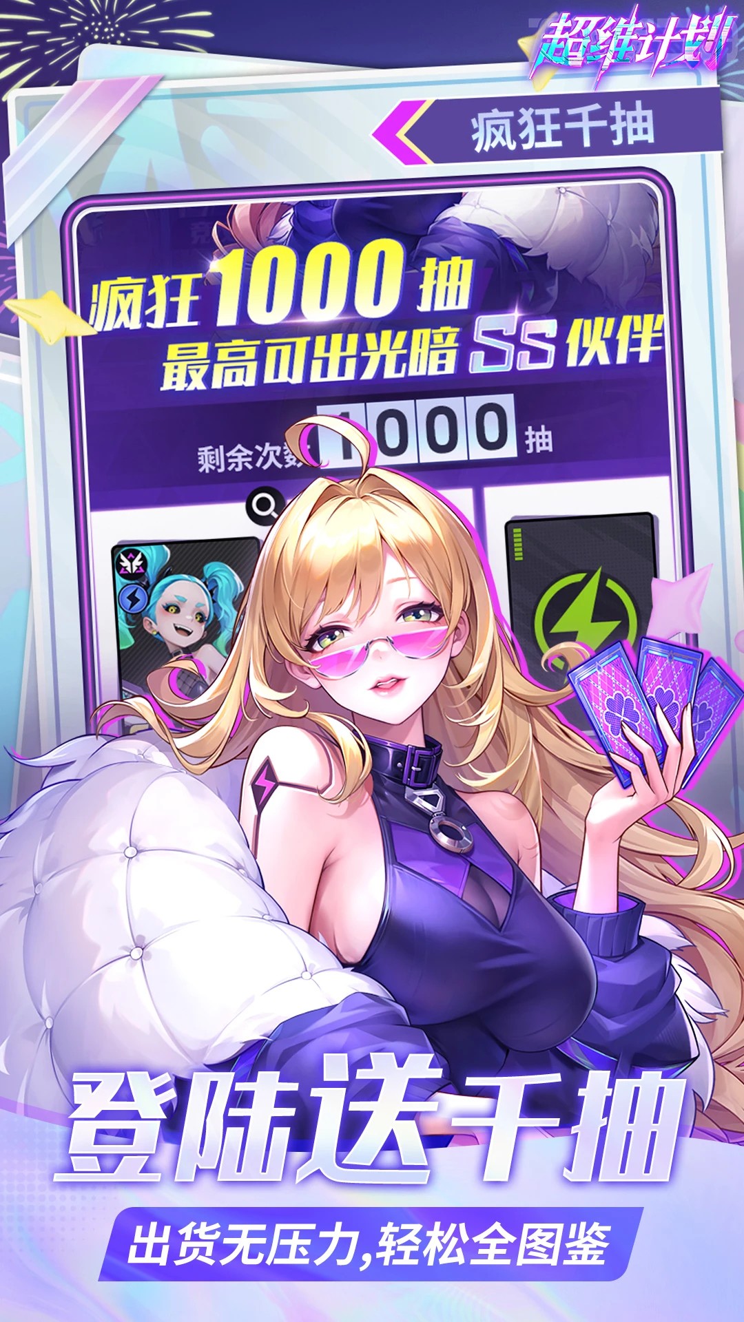 超维计划 安卓版手游app截图