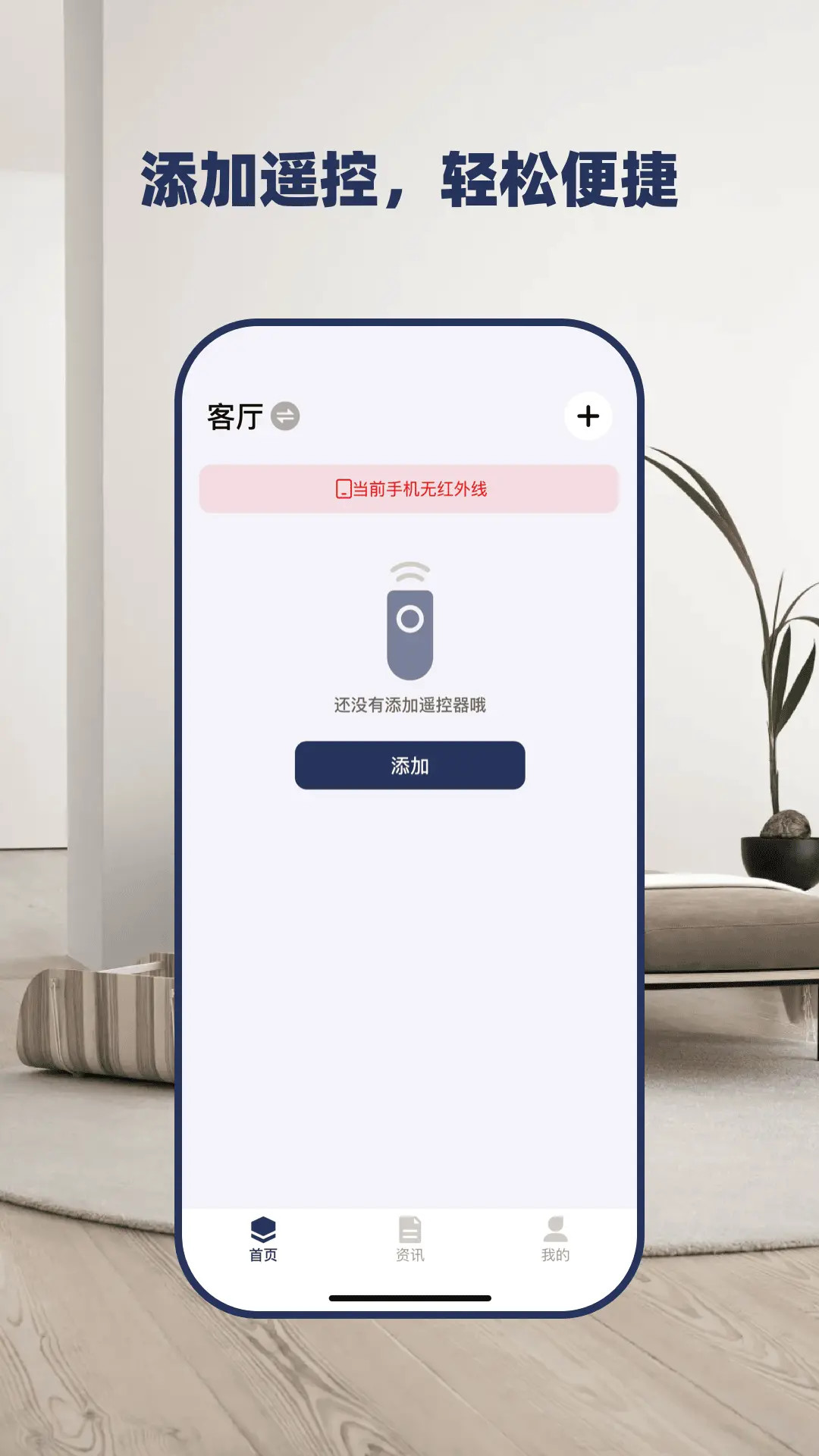 万能遥控器zm手机软件app截图