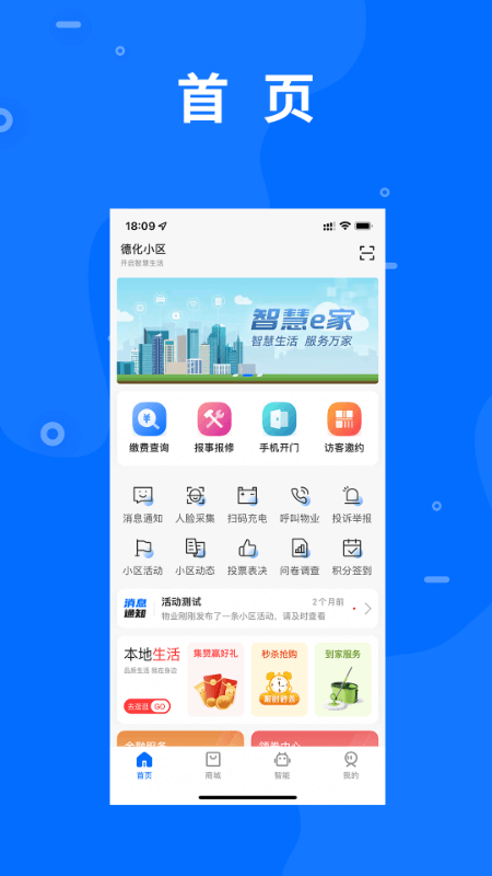 智慧e家手机软件app截图