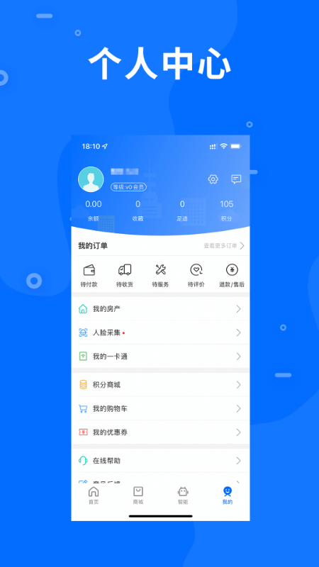 智慧e家手机软件app截图