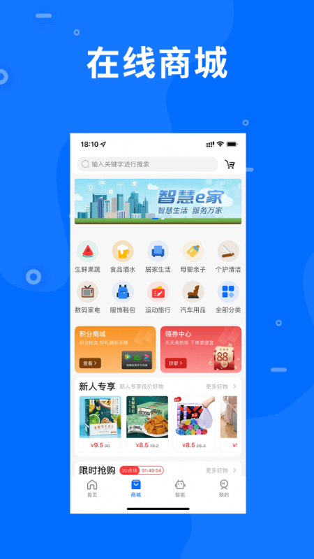 智慧e家手机软件app截图