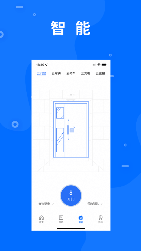 智慧e家手机软件app截图