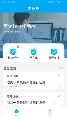 太照护手机软件app截图