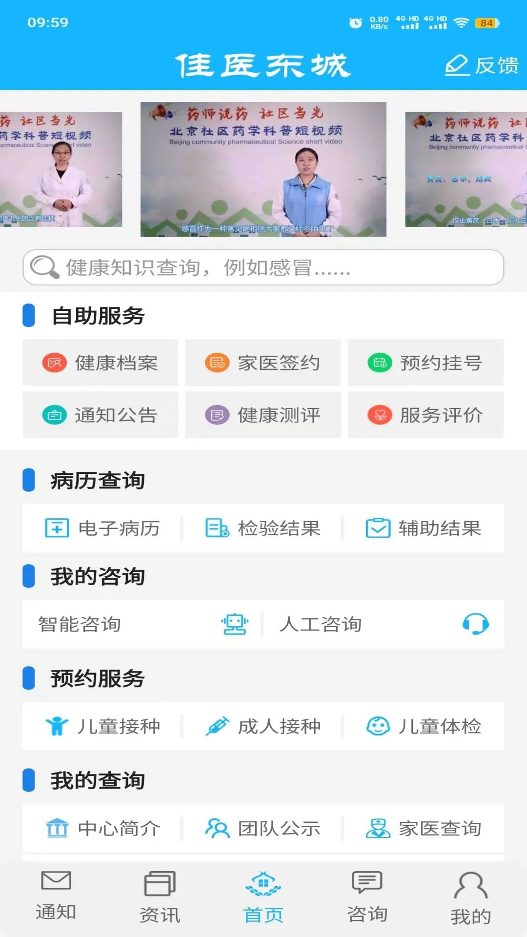 佳医东城手机软件app截图